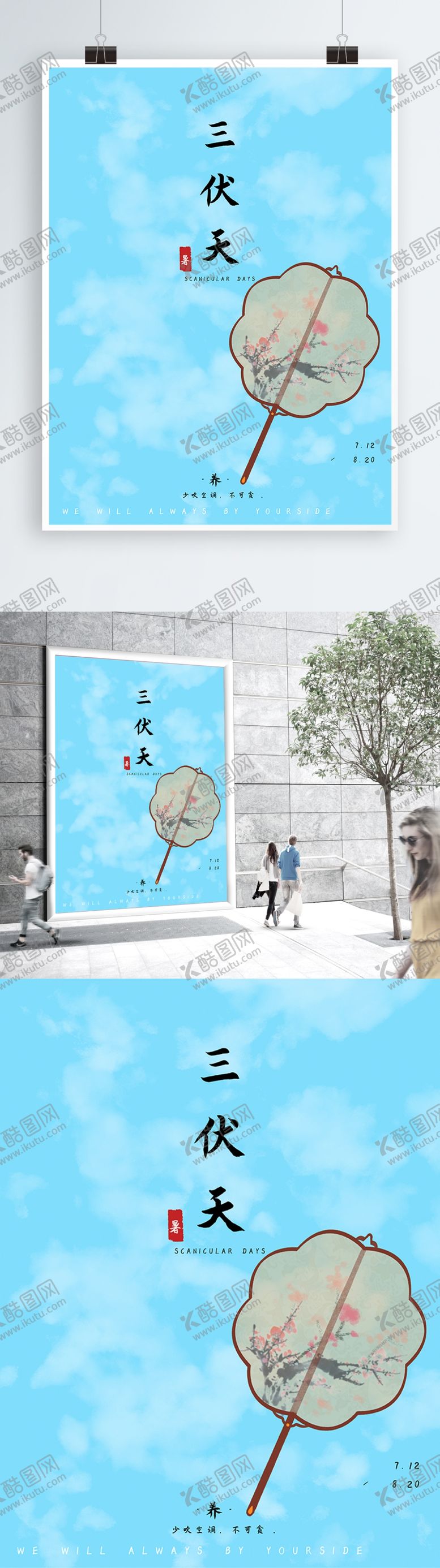 编号：22186309262329466433【酷图网】源文件下载-三伏天