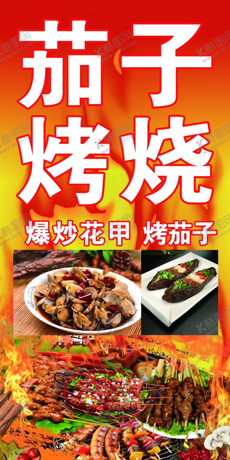 编号：17372310291807109912【酷图网】源文件下载-烤火腿肠羊肉串小吃海报