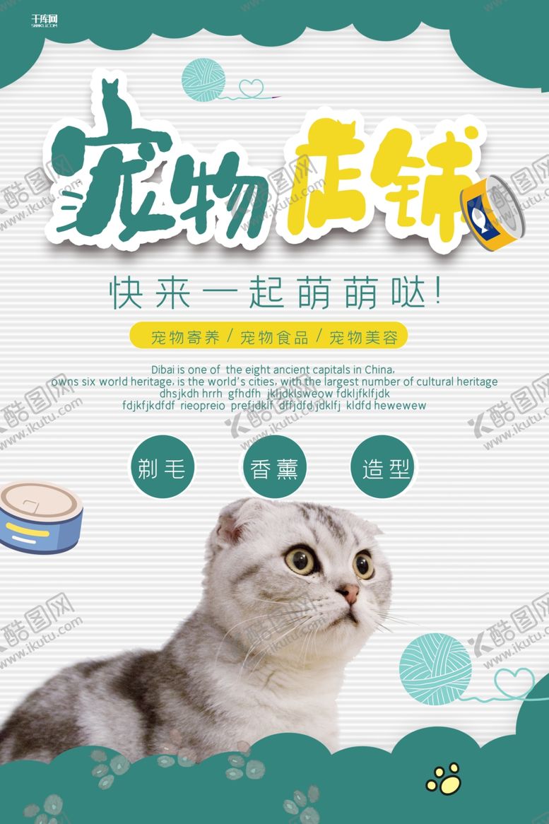 编号：76567704301053392913【酷图网】源文件下载-宠物海报