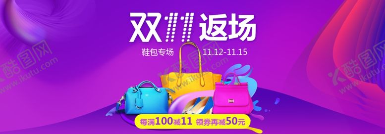 编号：94483205180655547285【酷图网】源文件下载-双11双12购物节