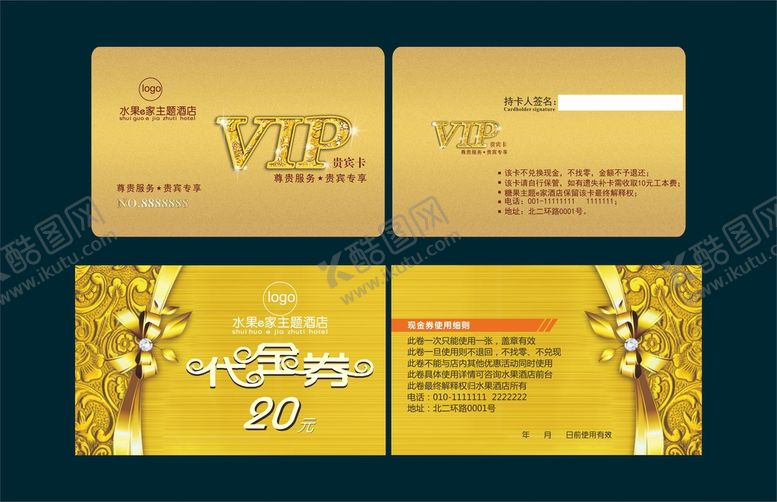 编号：44734801140617228783【酷图网】源文件下载-酒店VIP卡