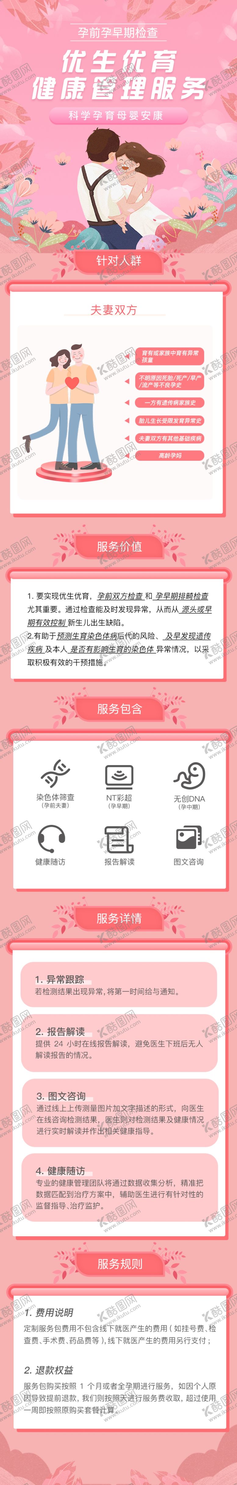 编号：49128412132131597513【酷图网】源文件下载-医疗服务包长图