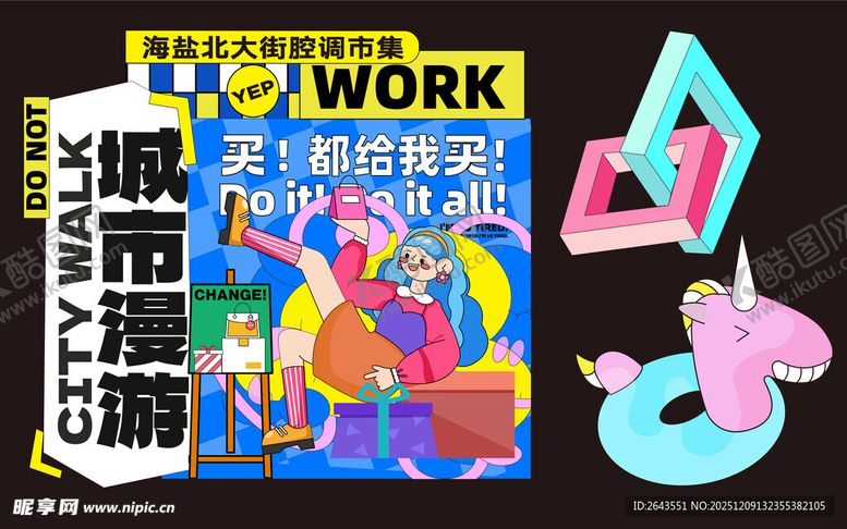 编号：20966712230040206143【酷图网】源文件下载-手绘卡通风商超生活节美陈物料