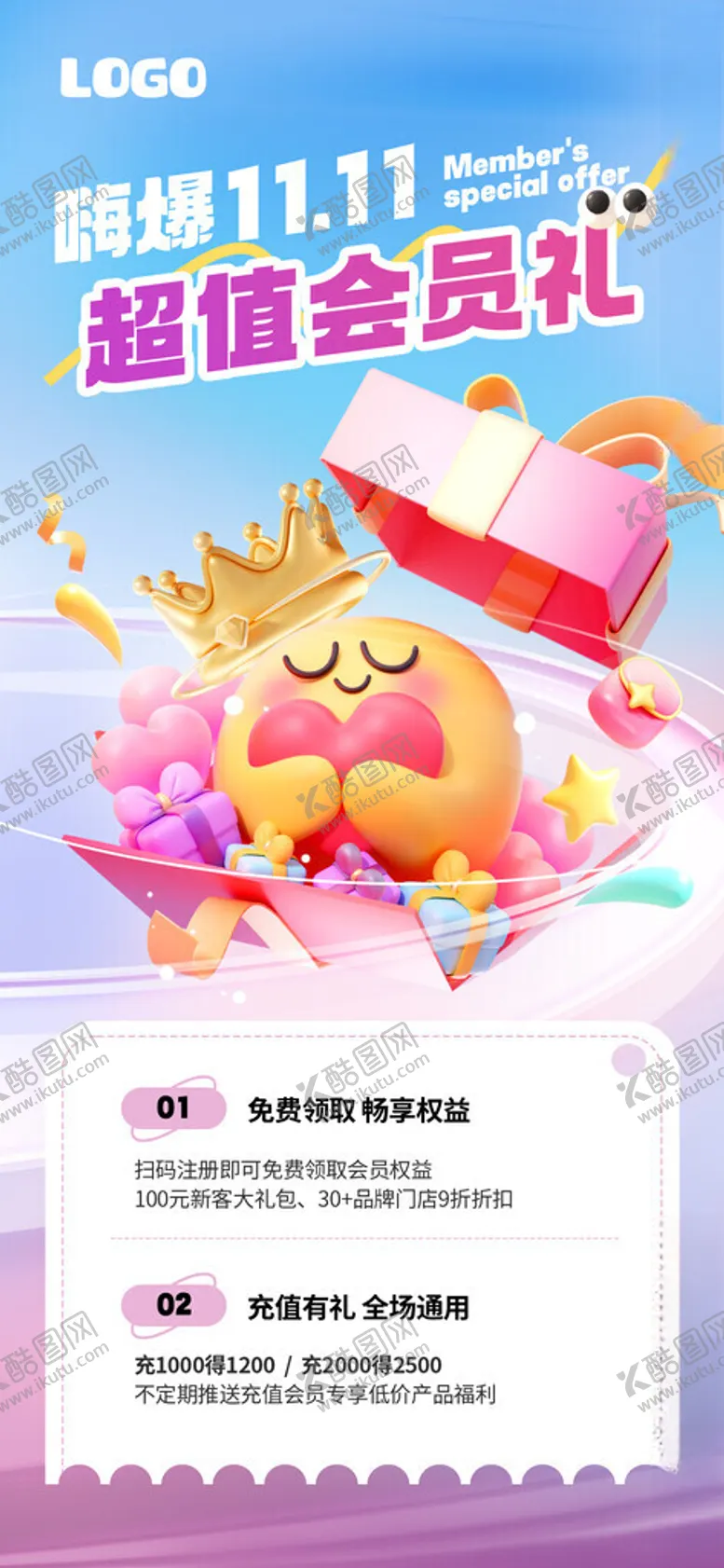 编号：51984811181613506123【酷图网】源文件下载-超值会员日