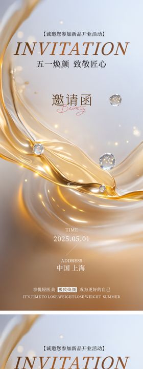 医美美业五一夏日活动促销海报