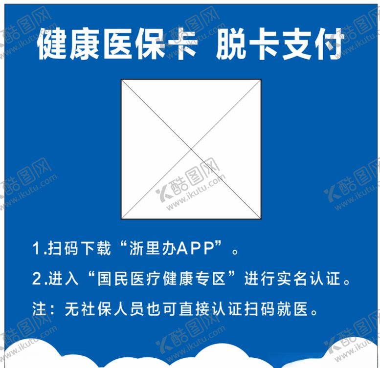 编号：92537709290139467118【酷图网】源文件下载-健康医保卡脱卡支付