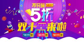 双十二5折促销海报