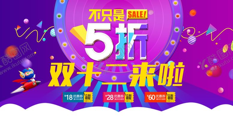 编号：60265207121207197018【酷图网】源文件下载-双十二5折促销海报
