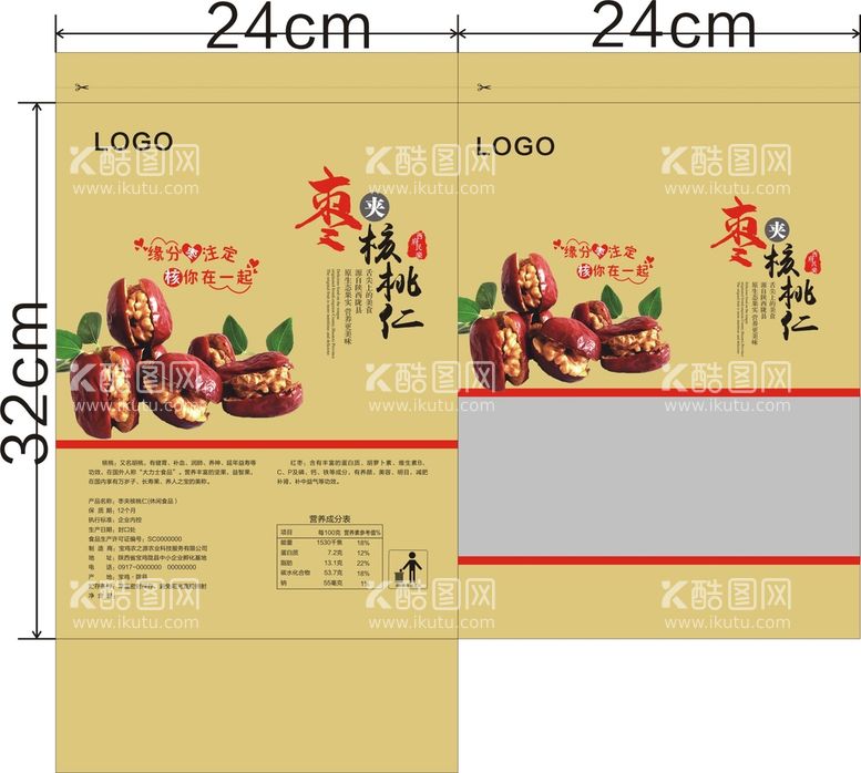 编号：85867412050312389116【酷图网】源文件下载-枣夹核桃袋子展开图