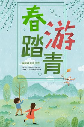 春季旅游
