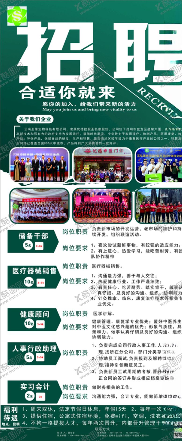 编号：95453407061355334569【酷图网】源文件下载-招聘展架