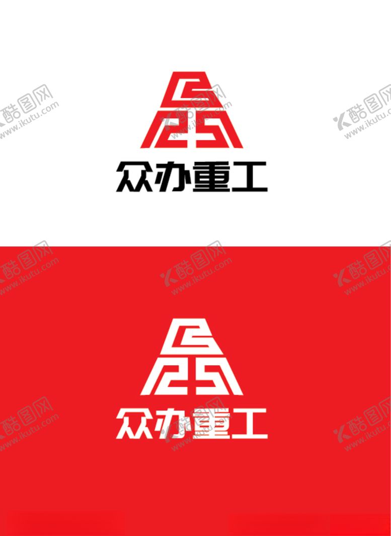 编号：26570306271347107639【酷图网】源文件下载-重工标识设计