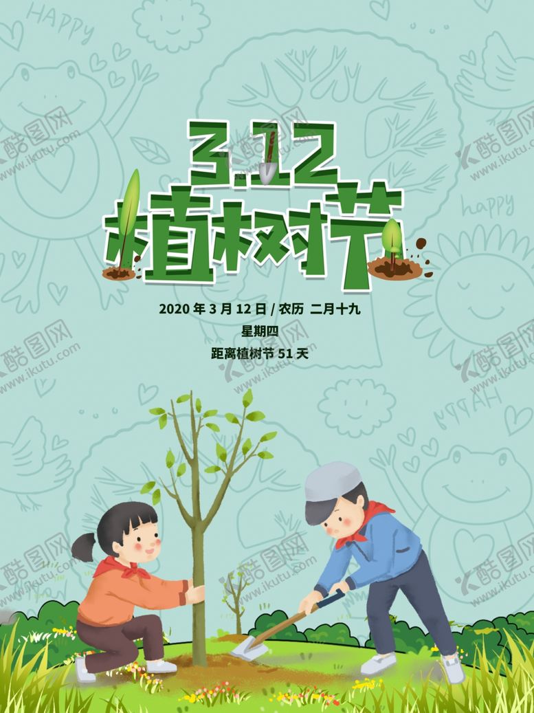 编号：40152604221737269339【酷图网】源文件下载-植树节海报