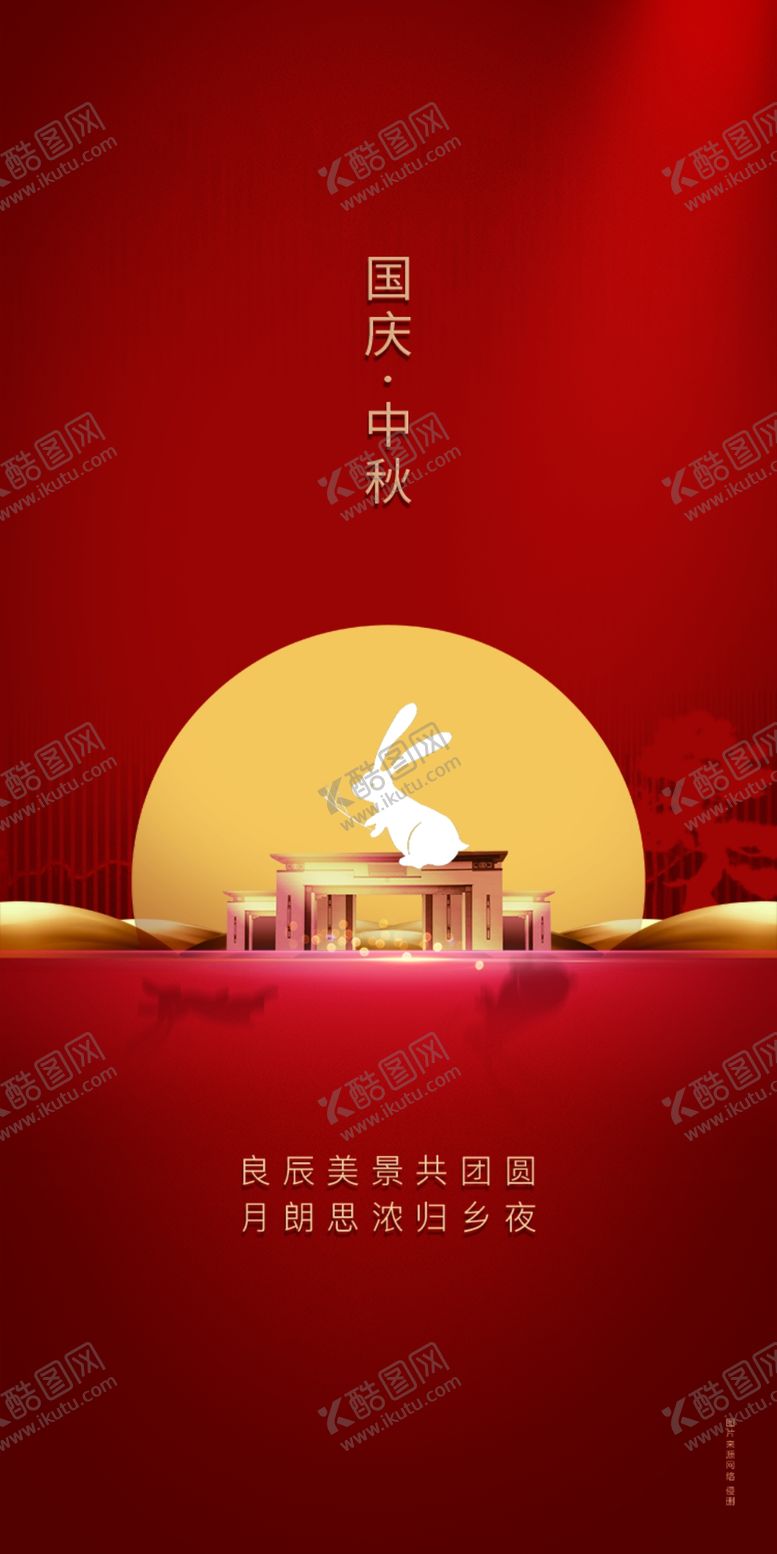 编号：42291309300527476709【酷图网】源文件下载-中秋国庆微信国庆中秋微信