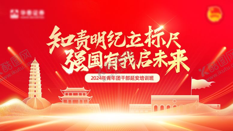 编号：95768110092332241268【酷图网】源文件下载-红色青年培训班