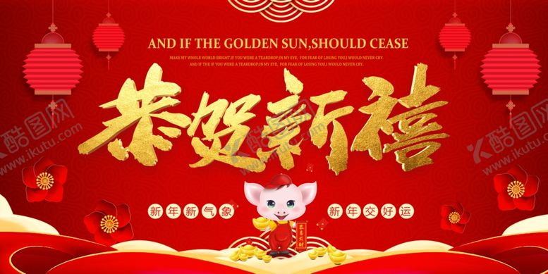 编号：76432007080738356370【酷图网】源文件下载-春节海报