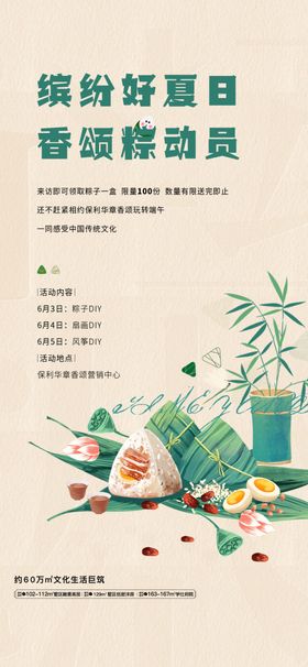 创意端午节海报