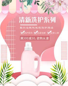 洗护系列海报