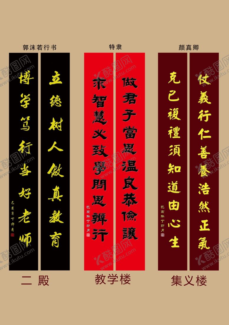 编号：22552607060717277913【酷图网】源文件下载-学校对联