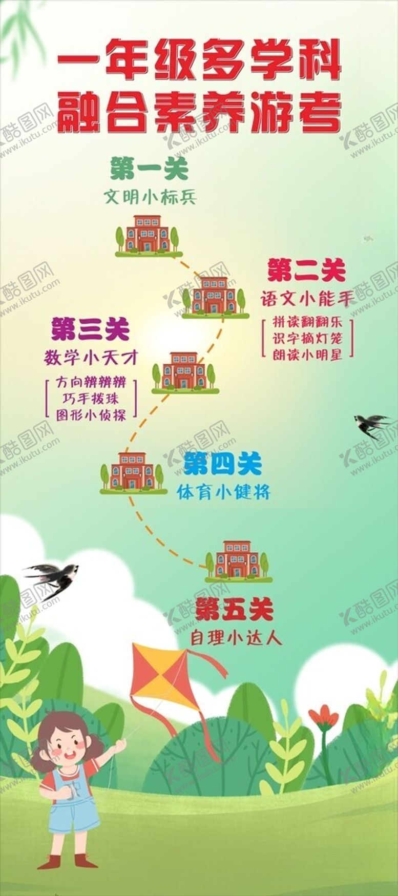 编号：63691101310112481555【酷图网】源文件下载-小学游考展架