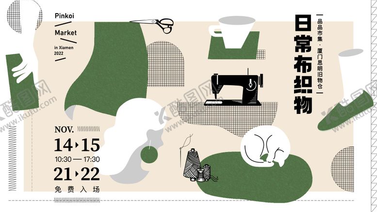 编号：66992310271646489915【酷图网】源文件下载-织物市集主画面
