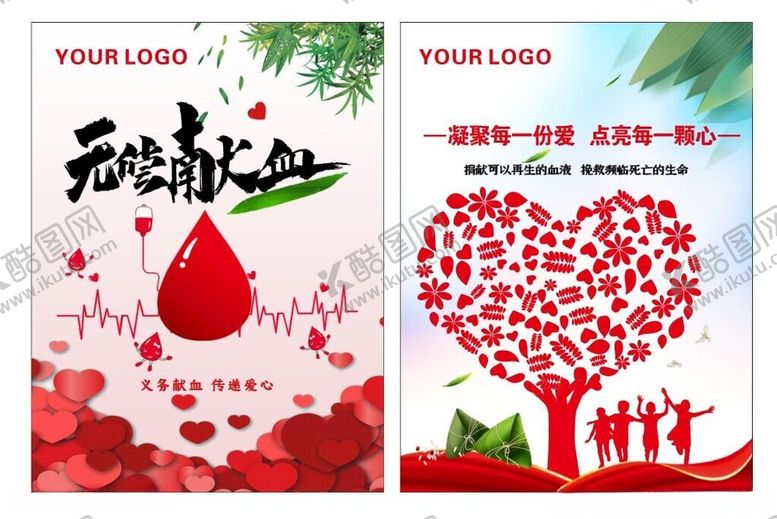 编号：95209202101009583031【酷图网】源文件下载-献血海报