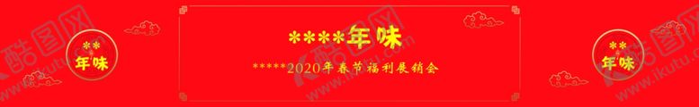 编号：57117810270047248173【酷图网】源文件下载-年后盛宴