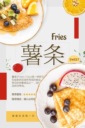 薯条松饼海报早餐