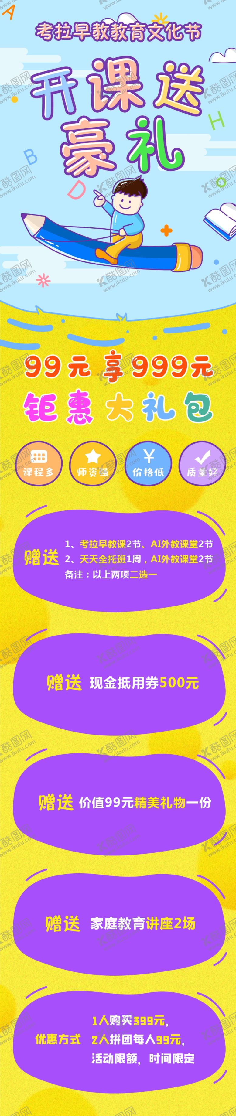 编号：10677710140928254083【酷图网】源文件下载-早教