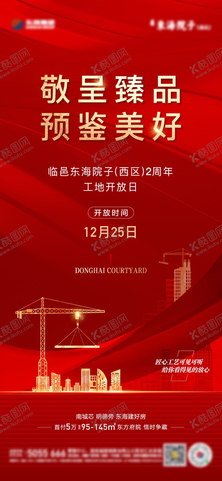 编号：41416511170433511527【酷图网】源文件下载-地产工地开放日单图
