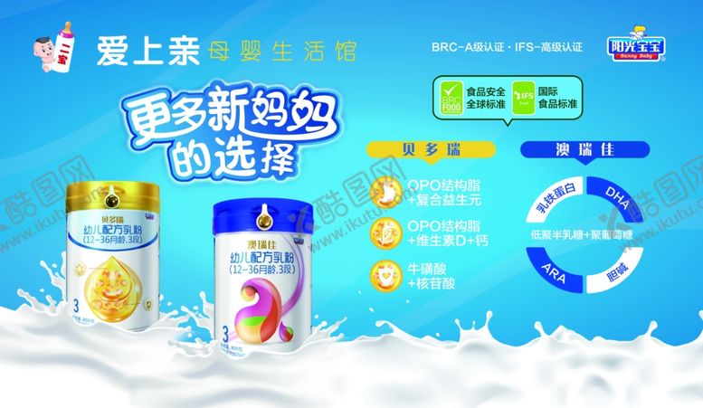 编号：51371406272203239339【酷图网】源文件下载-奶粉广告