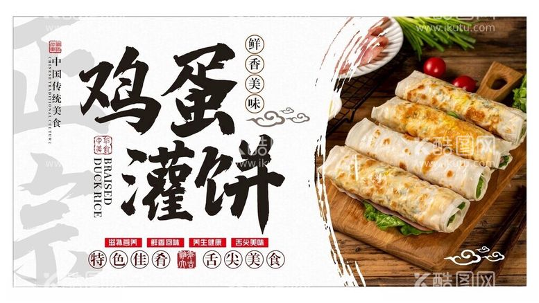 编号：24645912041713064416【酷图网】源文件下载-美食海报鸡蛋灌饼