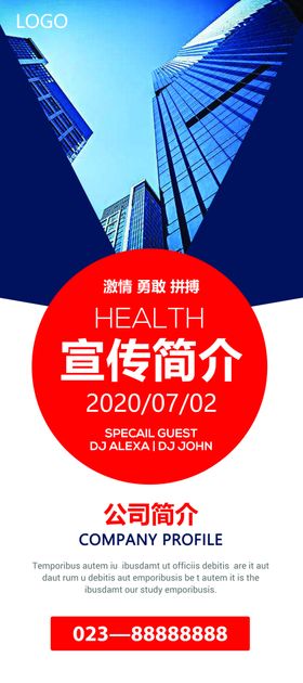 宣传展架