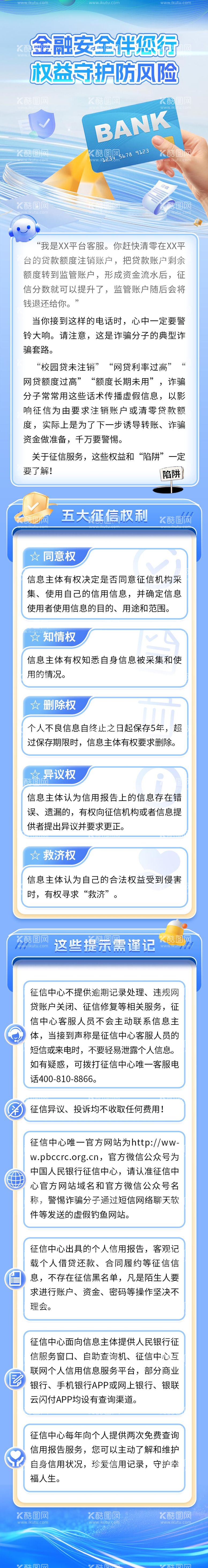 编号：48601812020750306341【酷图网】源文件下载-金融安全防诈骗消费者权益海报