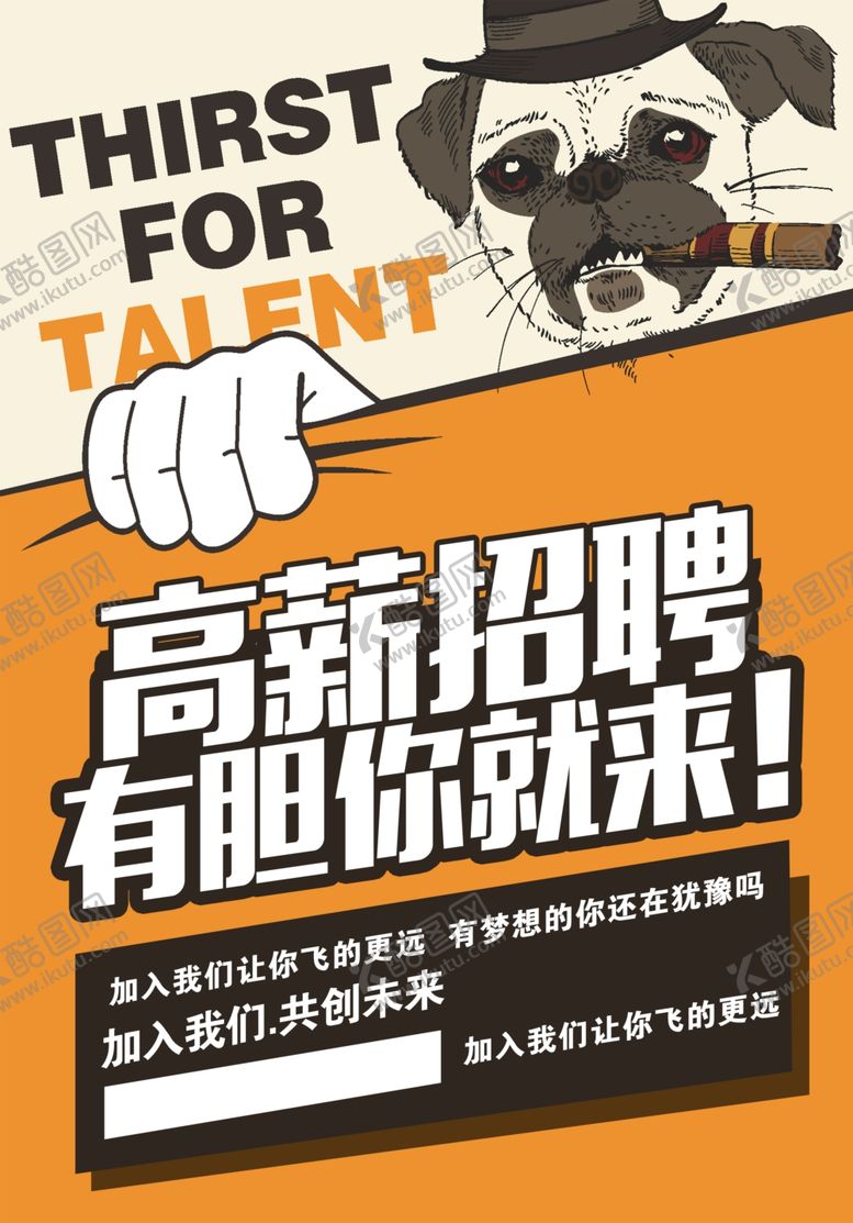 编号：11230604052056465558【酷图网】源文件下载-招聘海报