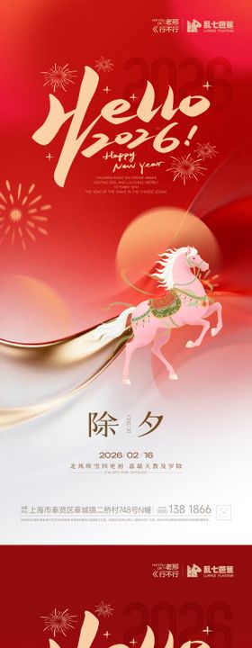 缤纷新年除夕海报