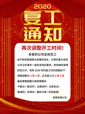 复工通知