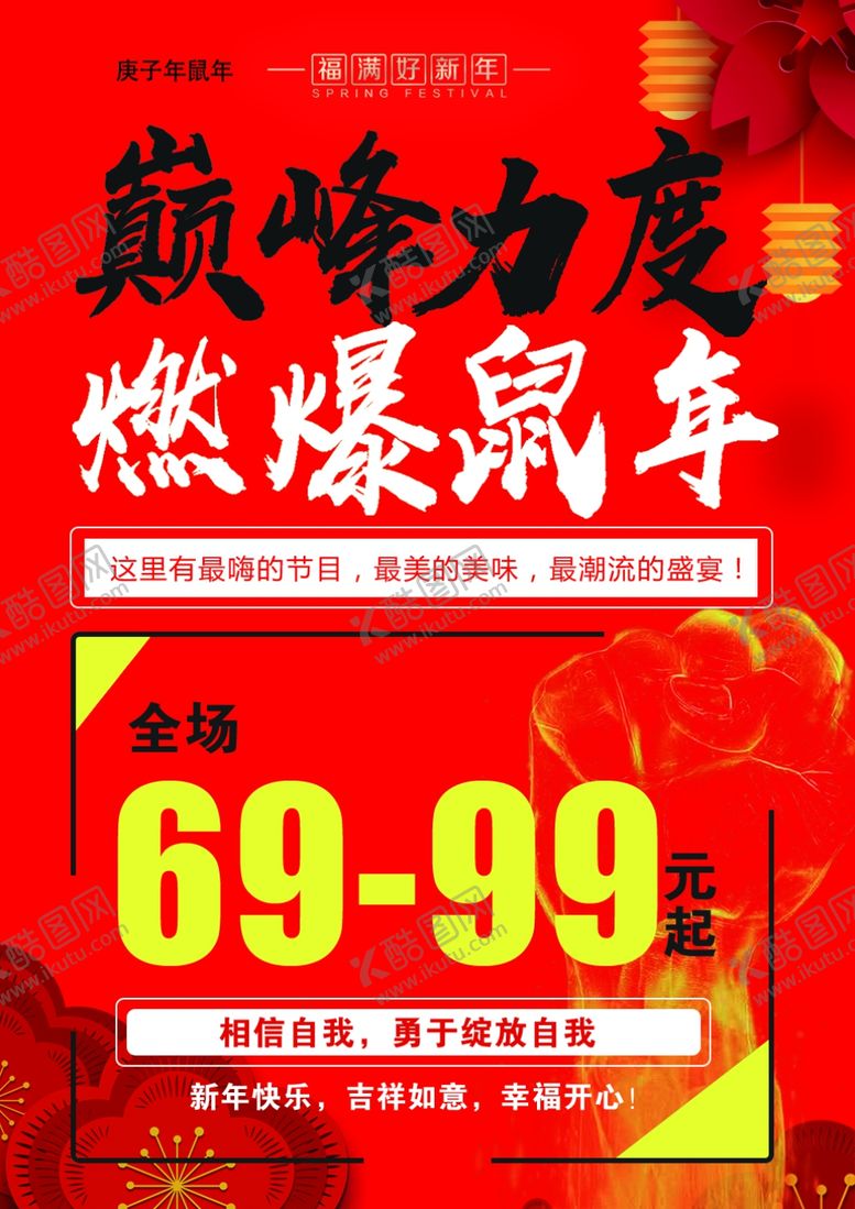 编号：66460807091242538008【酷图网】源文件下载-燃爆鼠年