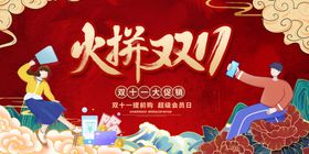 火拼双11促销活动海报