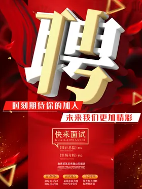 招聘诚英才高薪诚会海报