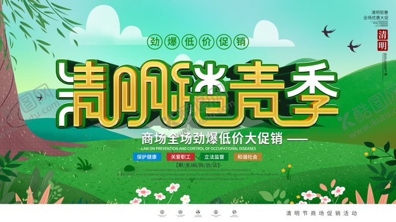 编号：63199903151830022769【酷图网】源文件下载-清明节