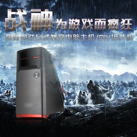 笔记本游戏本海报
