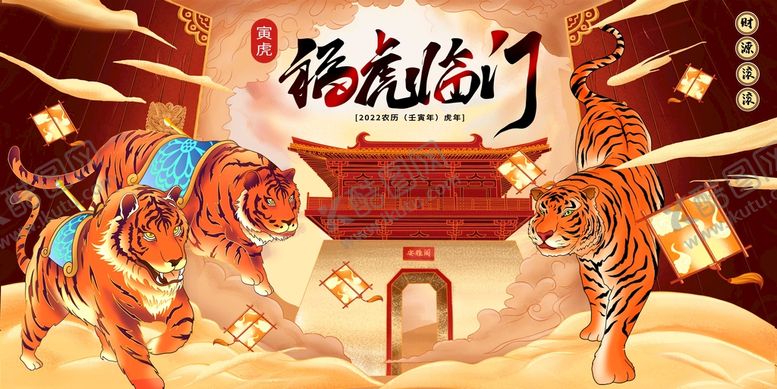 编号：34150210050133333497【酷图网】源文件下载-福虎临门