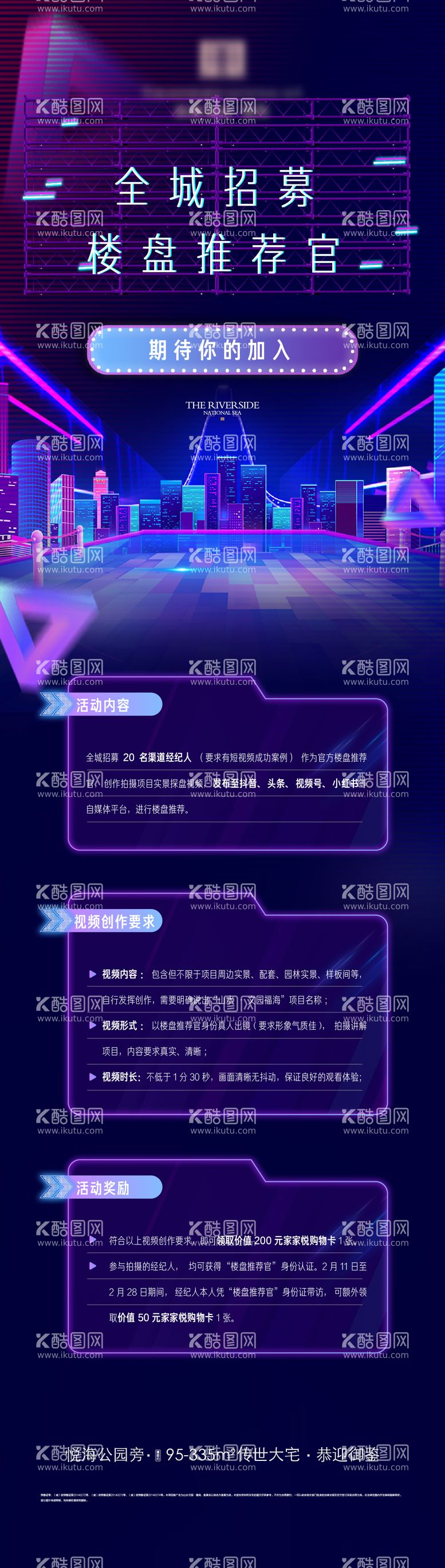 编号：37162211211404475013【酷图网】源文件下载-地产探盘达人渠道推介活动长图海报