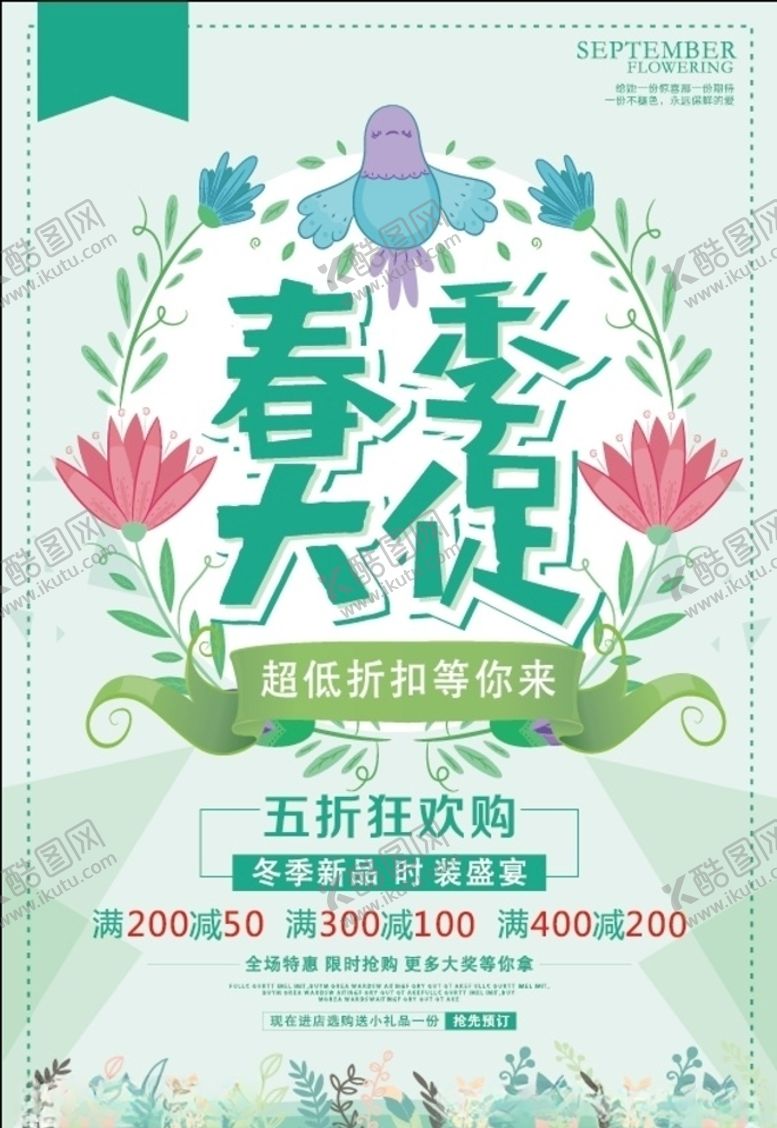 编号：37221309182345052601【酷图网】源文件下载-夏季大促