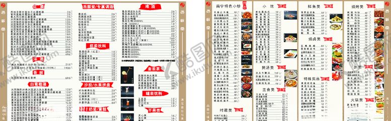 编号：10028007050514298951【酷图网】源文件下载-菜单