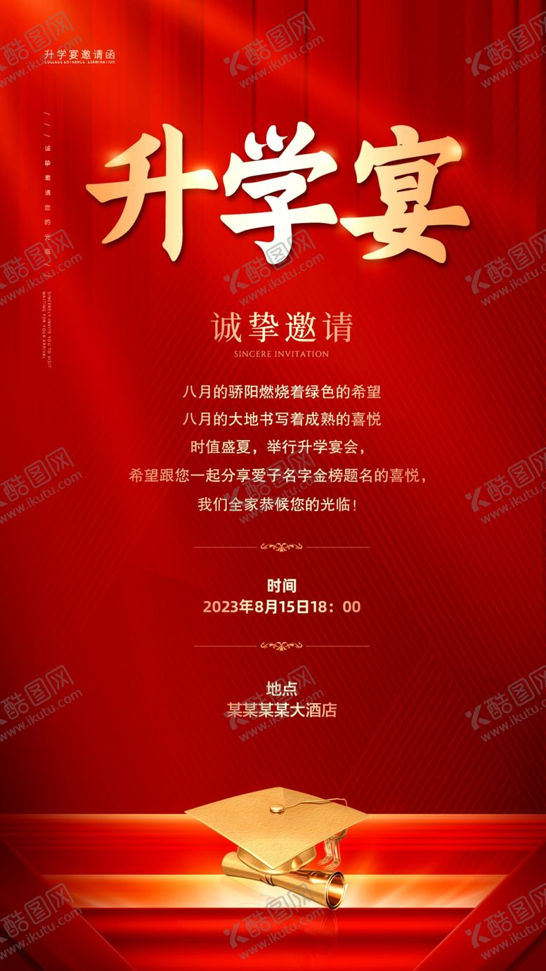 编号：78570302191311082518【酷图网】源文件下载-升学宴谢师宴