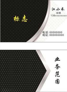黑色名片