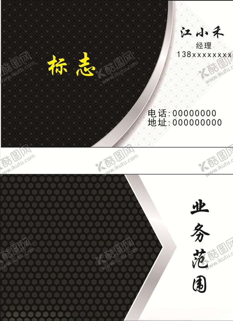 编号：58244804302349509706【酷图网】源文件下载-黑色名片