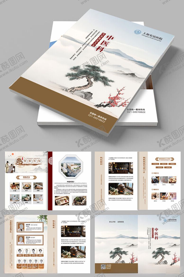 编号：82228911171623092409【酷图网】源文件下载-中医科画册